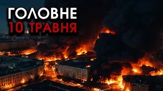 Величезні ВИБУХИ у Москві та росії: ракети РОЗНОСЯТЬ газопроводи та аеродроми?! | Головне 10.05