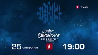 საბავშვო ევროვიზია 2018 - 25 ნოემბერს, 19:00 საათზე, პირველი არხის პირდაპირ ეთერში