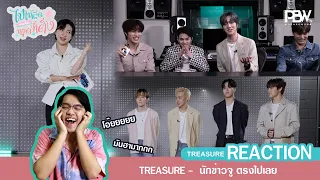 [REACTION] ไปให้สุด...ติ่ง : TREASURE - 🎤 주기자가 직진 นักข่าวจู ตรงไปเลย 🏁 / โอ๊ยมันฮามาก