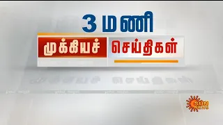 தற்போதைய நேரத்தின் தலைப்புச் செய்திகள்! | HeadLines | 03 PM | 11-11-2020 | Sun News