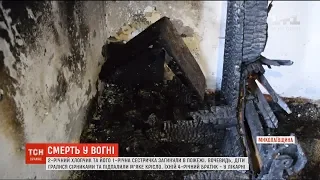 На Миколаївщині у пожежі загинули двоє малих дітей