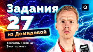 РЕШАЮ ВСЕ задания 27 из ДЕМИДОВОЙ из ЕГЭ по Физике. Николай Ньютон