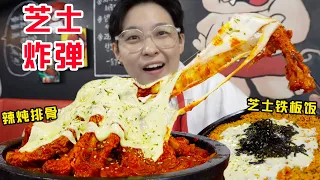 SUB)韩国销量第一的芝士辣炖排骨?!吃上一口竟哭了... korea spicy grilled ribs with cheese