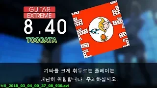 [DTXmania] TOCCATA - Extreme Guitar