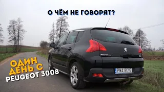 Пежо/Peugeot 3008  1.6HDI / отзыв, за один день эксплуатации!
