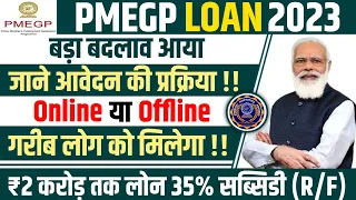 PMEGP Loan Online Apply Kaise Kare 2023 | PMEGP Loan Kaise Milta Hai | PMEGP Loan Real Ya Fake 2023