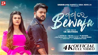 Ja Ja Re Bewafa | Official Full Video | Omm & Aishwarya | Humane Sagar