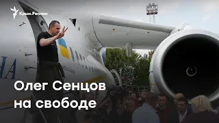 Олег Сенцов на свободе. Все, что известно