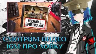 Семёркин смотрит "НА ИГЛЕ. HEARTS OF IRON IV"