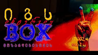 "იგს-BOX 04.03.18 იგს BOX-ი მოზარდებისათვის