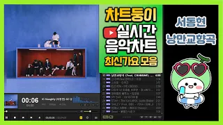 [광고없는 실시간 인기차트] 2022년 7월 10일 2주차, 멜론차트 X,노래모음 최신가요 KPOP 플레이리스트