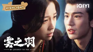 云为衫身份被发现 中了宫远徵的暗器之毒 性命垂危 | 云之羽 My Journey to You EP18 | 虞书欣 张凌赫｜❤︎ 爱奇艺心动剧场 ❤