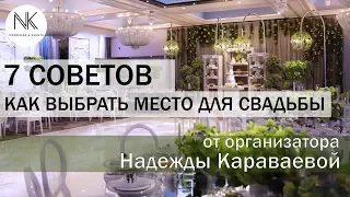 7 советов как выбрать место для свадьбы