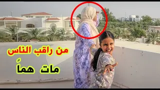 لما بنتك الصغيرة تحب تراقب الناس 😭💔 شوفوا شو صار - سوالف بناتي