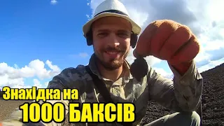 АУРЕУС. ЕНКОЛПІОН. Ось як можна заробляти на копі з XP DEUS.