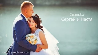 Свадьба Сергей и Настя (с) Smorodin HD