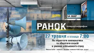 Як перестати хвилюватися та зберігати спокій в умовах військового стану