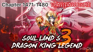 រឿងព្រេងរបស់ស្ដេចនាគ Legend of the dragon king (Soul Land 3) Novel Chapter 1471-1480