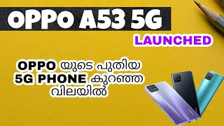 Oppo A53 5g Launched | Spec Review Features Specification Price Launch Date In India | Malayalam