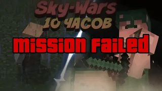 10 часов SKY-WARS! [] TeslaCraft