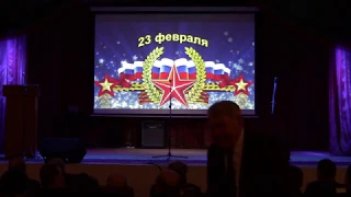 Концерт к Дню защитника Отечества,  22 февраля 2019 г.