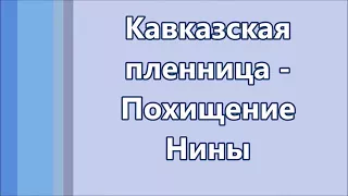 Я в роли Никулина Кавказская пленница 15 отряд в лагере кипарис отдых летний