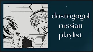 dostogogol russian playlist