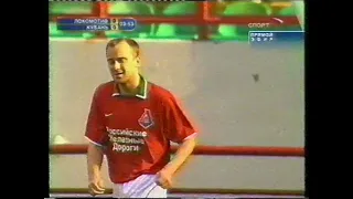 ЛокоАрхивы. Сезон 2004. Локомотив - Кубань 3-0 (1-й тайм)