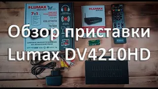 Приставка Lumax DV4210HD