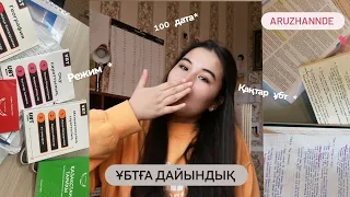 ҰБТға дайындық | қаңтар ұбт | кеңестер