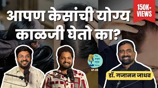 Hair care, Hair Transplant & Myths | TATS EP 30 | @LaDensitaeHairTransplantClinic | Marathi Podcast