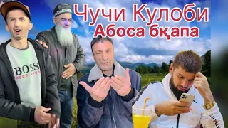 Абоси Ғарми Чучи Кулоби Бқапат 👺🙀