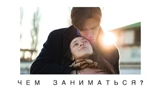 Эдгар Винницкий - Ч Е М  З А Н И М А Т Ь С Я ?