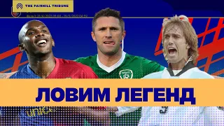ЛОВИМ ЛЕГЕНД и ОЦЕНИВАЕМ ОБНОВУ В EFOOTBALL PES 2022