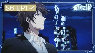 🎲 全职法师6  EP01-04 Full-time Magister莫凡火院出盡風頭！知密捲軸尋找炎姬踪跡！【MULTI SUB】| Chinese Animation Donghua