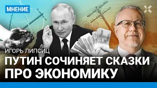 ЛИПСИЦ: Доллар меньше 88 ₽. Что происходит? Когда упадет рубль. Путин сочиняет сказки об экономике