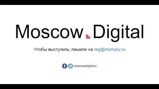 MoscowDigital#14: Полное погружение в офлайн