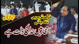 Shab E Meraj Shab E Meraj Qawwal Zara Arshe Bari Tak Chaliye Faryad Ali Qawwal Meraj un Nabi qawwali