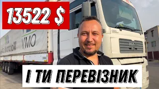 13522 $ і ти вантажний перевізник