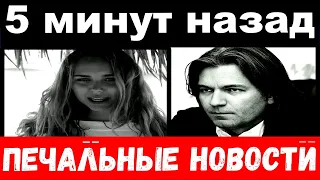 5 минут назад / печальные новости /  семья Дмитрий Маликов