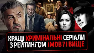 ТОП 20 КРАЩІ КРИМІНАЛЬНІ Серіали 2024 / 23 року з рейтингом IMDb 7 та вище українською ★ Пінгвін