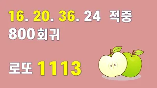 로또 1113회 회귀분석 - 엄청난 800회귀~!! 이것을 왜 여태 몰랐을까?