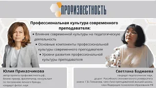 Профессиональная культура современного преподавателя.