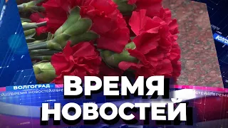 Новости Волгограда и области 30.04.2021 12-00