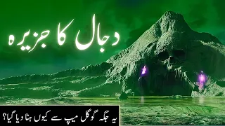 Dajjal kahan kaid hai | island of dajjal | dajjal ka Jazeera | who is Antichrist | Amber Voice| Urdu