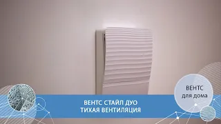 Вентиляция в ванной комнате. Вентилятор тихий ВЕНТС Стайл для дома