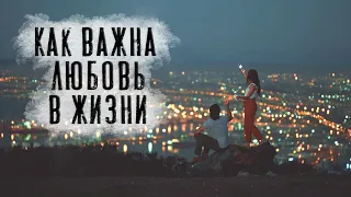 Мудрый стих "О жизни и любви" Вячеслав Урюпин. Читает Андрей Лукашенко