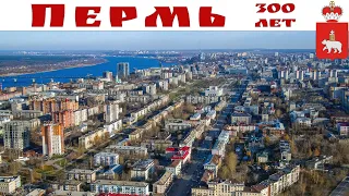 Пермь - 300 лет. Прогулка по городу, часть 2-ая (30 июня 2023 г.)