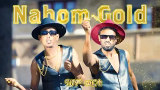 Yonas Maynas - Nahom Gold - ናሆም ወርቂ ኣድራሽኡ ቱርኪ - Eritrean Comedy Commercial