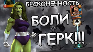 И СНОВА БОЛЬ | ГЕРКУЛЕС | 1 БОЙ - 3 ОЧКА | Marvel: Contest of Champions